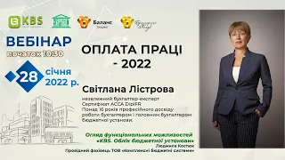 Оплата праці-2022