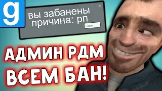 Обзор на NonRP Помойку! ОБЗОР СЕРВЕРОВ | Garry's Mod DarkRP (Гаррис Мод ДаркРП)