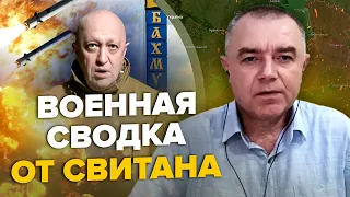 💥СВИТАН: ВСУ прорвали оборону РФ возле Бахмута / Украина получила ракеты, которые ДОСТАЮТ ДО МОСКВЫ