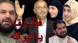 1099-shafie ayar jabarkhil  دیوانه ها یا فیلسوف ها  هههههههه