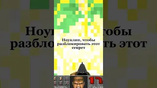 Этот секрет нашли спустя 24 года... #doom2 #doomslayer #палачрока #doomguy #doometernal