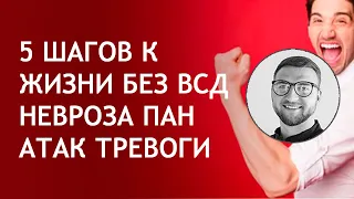 Панические атаки причины симптомы лечение | всд невроз тревоги страхи