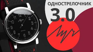 Обзор часов Луч 571950982 коллекция Однострелочник 3.0