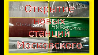 Открытие новых станций Некрасовской линии