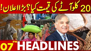 What is the Price of 20 kg of Flour? Big Announcement! | Lahore News Headlines 07 PM | 30 April 2024