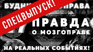 Неограниченные возможности или правда о Мозгоправе. Будни Мозгоправа #27 История незрячего психолога