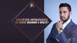 КАК СОЗДАТЬ И ЗАПУСТИТЬ СВОЙ ОБРАЗОВАТЕЛЬНЫЙ ПРОДУКТ?