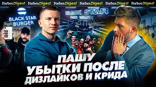 «ПРОСЕЛИ НА 90%»: Пашу об убытках Black Star из-за кризиса, миллионе дизлайков и ухода Егора Крида