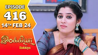 Ilakkiya Serial | Episode 416 | 14th Feb 2024 | Shambhavy | Nandan | Sushma Nair