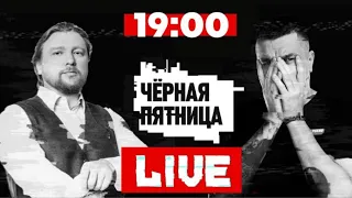 ИВАНОВПЕТРОВ. Чёрная пятница #40 | 🔞 ОНЛАЙН