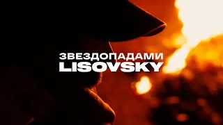 LISOVSKY - Звездопадами (Official music video)