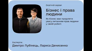 Дія. Цифрова освіта. Відповіді на навчальний курс "Бізнес і права людини"