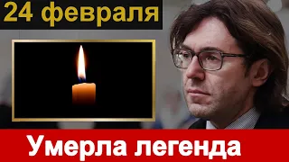 Уходят Один За Другим   Скончался Знаменитый Советский и Российский Актёр  Потерял сына и умер сам