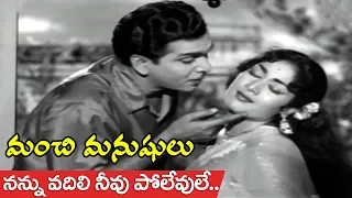 Nannu Vadili Neevu Polevule Video Song | Manchi Manasulu Movie Songs | ANR, Savitri