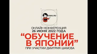 Какие школы  в Японии принимают  прямо сейчас? Обучение в Японии c подработкой