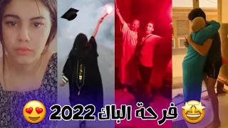 فرحة الباك 😍 واحتفالات الجزائريين 🇩🇿🎉 على التيك توك ✨❤ بنجاحهم في شهادة الباكالوريا 👏