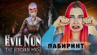 ЛАБИРИНТ с СЕКРЕТНОЙ ЛАБОРАТОРИЕЙ МОНАШКИ ► Evil Nun: The Broken Mask #12