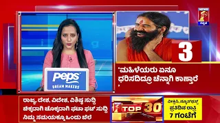 News Headlines @6AM | 27-11-2022 | NewsFirst Kannada