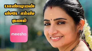 #vijaytv #pandianstore #dhanam|| sujitha #meeshohaul #kathakelukathakelu #meesho