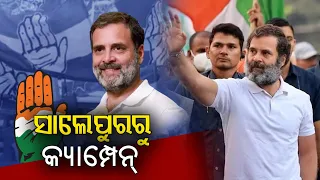 Congress leader Rahul Gandhi to visit Odisha on April 28 ahead of Election in Odisha || Kalinga TV