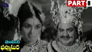 Mohini Bhasmasura (1966) Telugu Full Movie Part 8 || S.V Ranga Rao, Kanta Rao