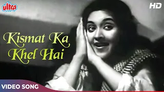 Kismat Ka Khel Hai Janaabe Aali - Lata Mangeshkar Old Classic Songs - Vyjayanthimala - Sunil Dutt