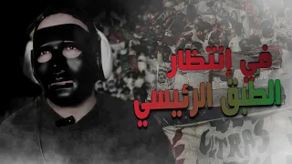 مقبلات الكلاش قبل ديربي مولودية الجزائر وإتحاد العاصمة  - uttp clash usma  reaction