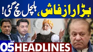 Dunya News Headlines 05:00 AM | Big Secret Revealed | 16 Feb 2024