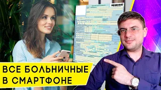 Как посмотреть Электронный Больничный лист через Госуслуги?