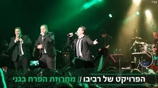 הפרויקט של רביבו - מחרוזת הפרח בגני