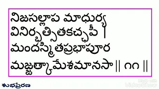 Lalitha Sahasranaama (11-20) - Learning Mode (Telugu Script)