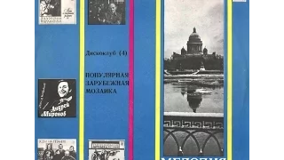 George Garanian and ensemble Melody, Populiarnaya zarubezhnaya mozaika 1982  (vinyl record)