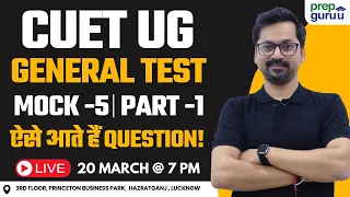 CUET UG General Test Mock -5 | Part-1