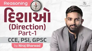 દિશાઓ | Part -1| Direction by Niraj Bharwad | Reasoning | CCE | PSI | CONSTABLE |