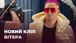 Геннадій Вітер зняв яскравий кліп на пісню "Gena's Viter song" | Зірковий шлях