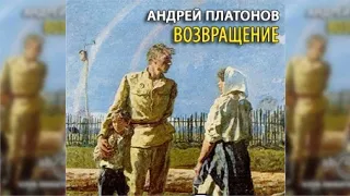 Возвращение радиоспектакль слушать онлайн