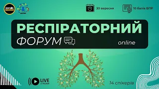 Респіраторний форум