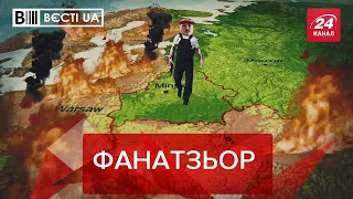 У Лукашенка нова конспірологія щодо України, Вєсті.UA, 17 вересня 2020