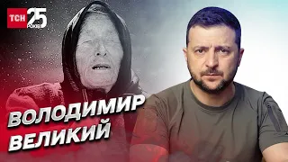 Його навіщувала Ванга! Чому Зеленським захоплюється весь світ? | Астролог Влад Росс