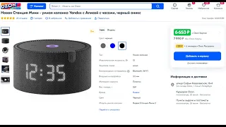 Яндекс станция мини с часами - 6653р без уловок и новая