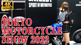 【4K JAPAN】Real Japan TOKYO MOTORCYCLE SHOW2022 （東京モーターサイクルショー2022）