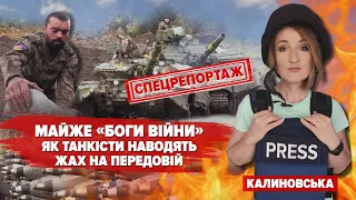 🔥 Вилітають на вогневу, щоб допомогти піхоті: як працюють танкісти 10 гірсько-штурмової бригади