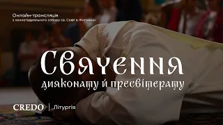 Свячення дияконату й пресвітерату