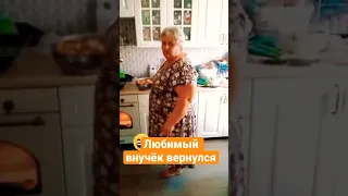 Любимый внук вернулся | Весёлая Утка