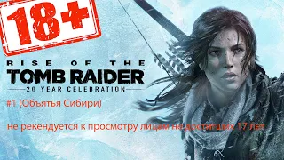 Лара Крофт  Rise of the Tomb Raider ---- Вершина горы  ---- Гробница пророка