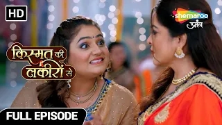 Kismat Ki Lakiron Se | Full Episode | तानो भरा पूजा का प्रशाद | Episode 19 | Hindi Tv Serial