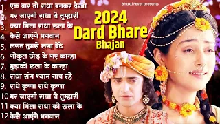 2024 New Radha Krishna Bhajan | Radha Krishna Famous Bhajan | 2024 Radha Krishna Song | Bhajan 2024