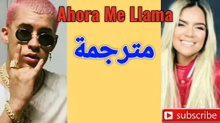 Karol G, Bad Bunny - Ahora Me Llama - مترجمة عربي