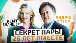 «Любить вопреки». Главный секрет счастливого брака Кейт Бланшетт и Эндрю Аптона раскрыт!