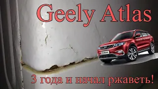 Geely Atlas - 3 года и начал ржаветь! Отзыв владельца по итогу 75 000 пробега, трёх лет и трёх зим.